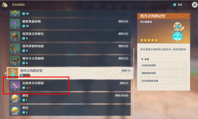 原神北陆单手原胚怎么做 原神北陆单手原胚怎么做