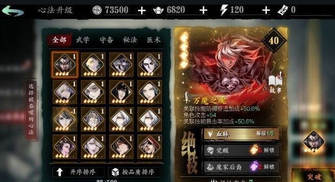 影之刃3心法如何升紫