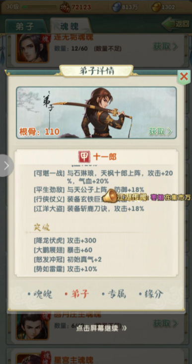 大掌门2十一郎最强阵容组合是什么 大掌门2十一郎最强阵容组合是什么