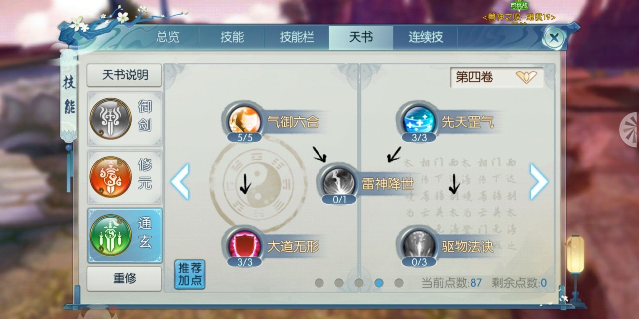 诛仙手游青云七劫比武怎么加点