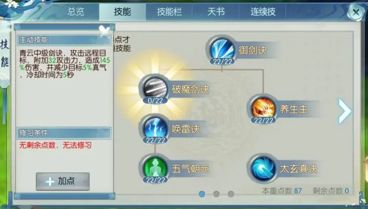 诛仙手游青云七劫比武怎么加点