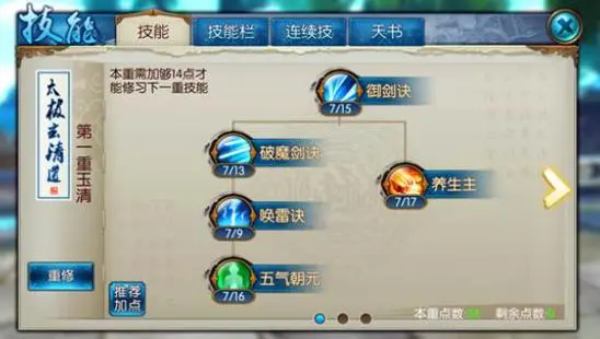 诛仙手游青云七劫比武怎么加点