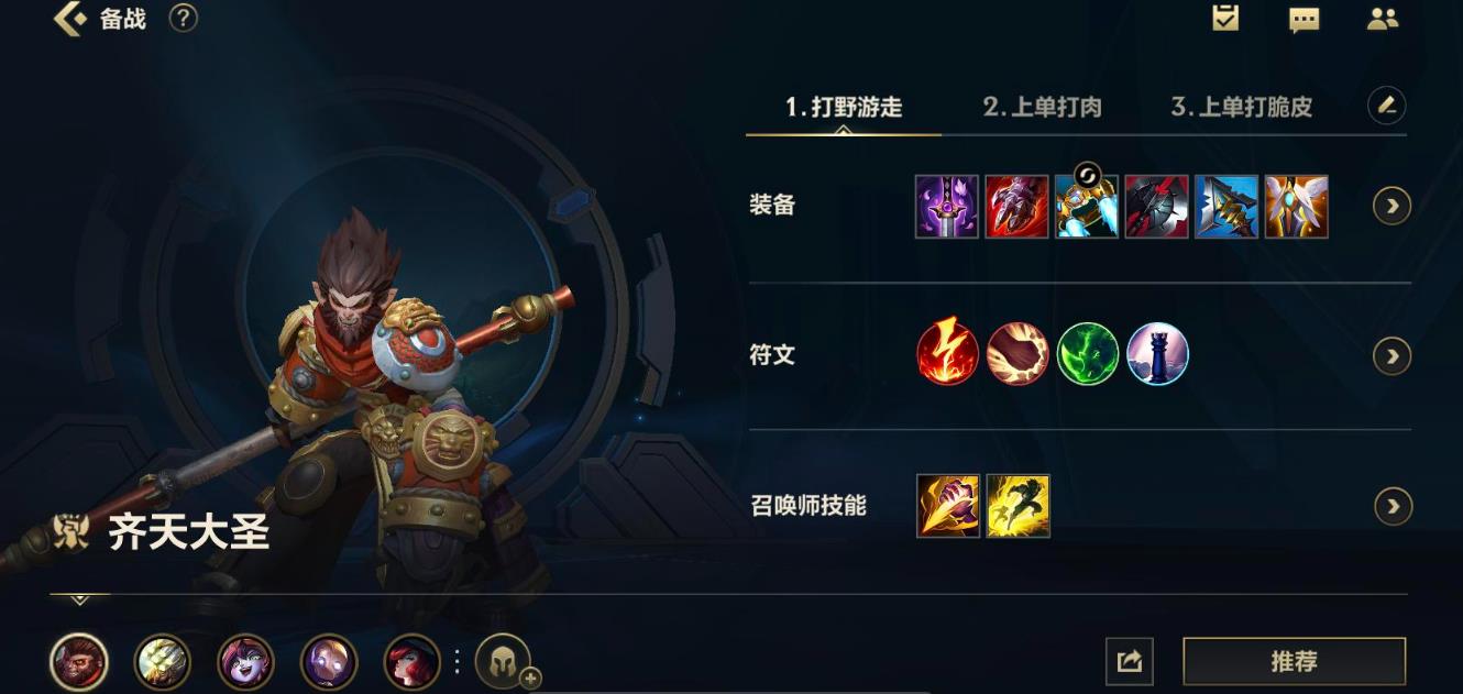 英雄联盟手游打野孙悟空怎么玩