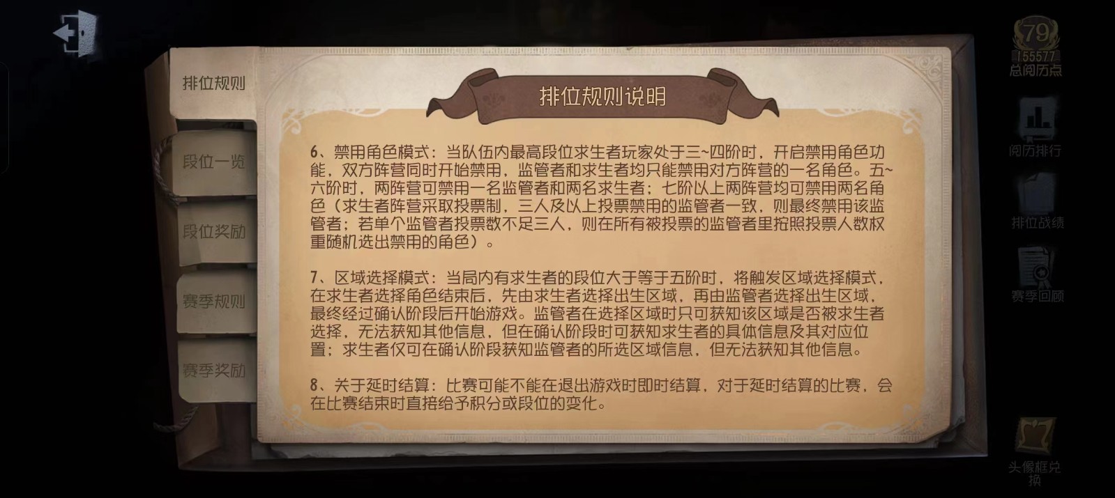 第五人格怎么通过禁用的角色来判断监管者