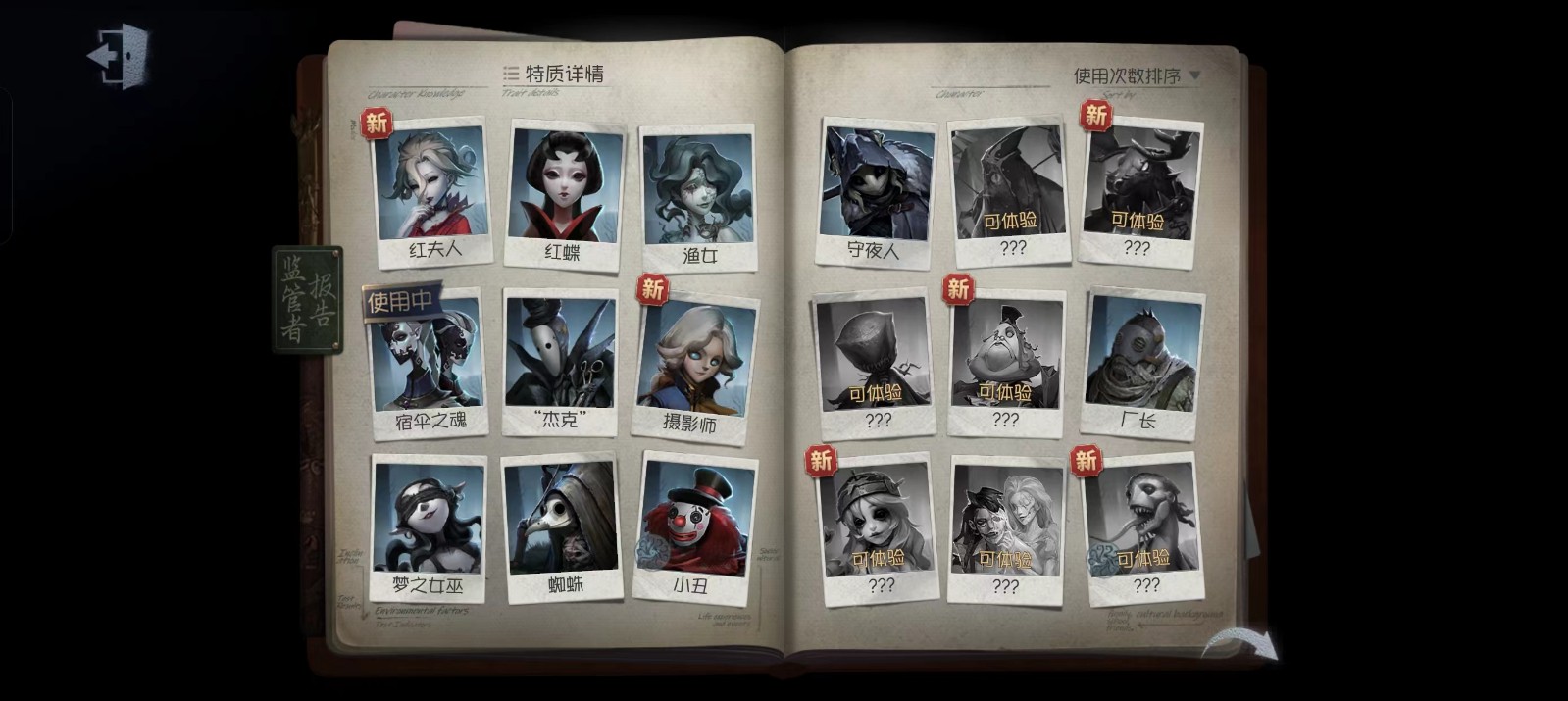 第五人格怎么通过禁用的角色来判断监管者