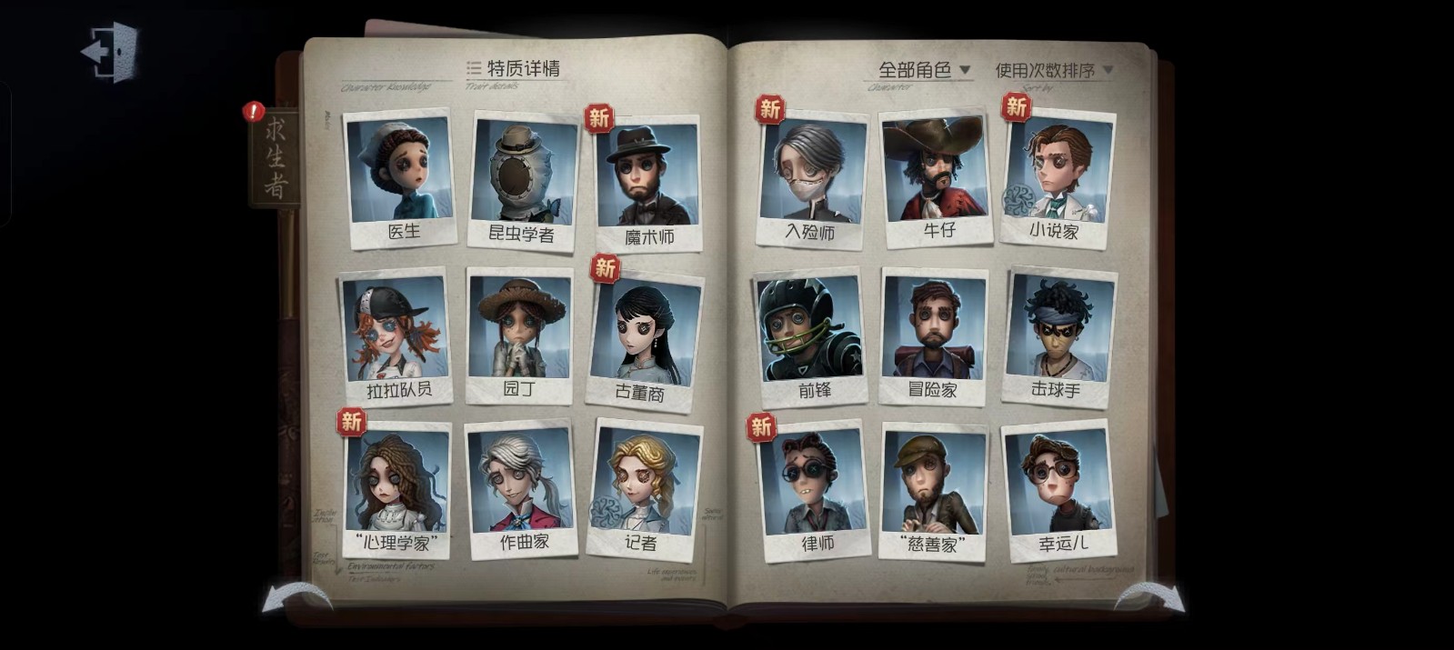 第五人格怎么通过禁用的角色来判断监管者