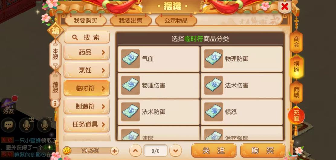 梦幻西游临时符怎么制作