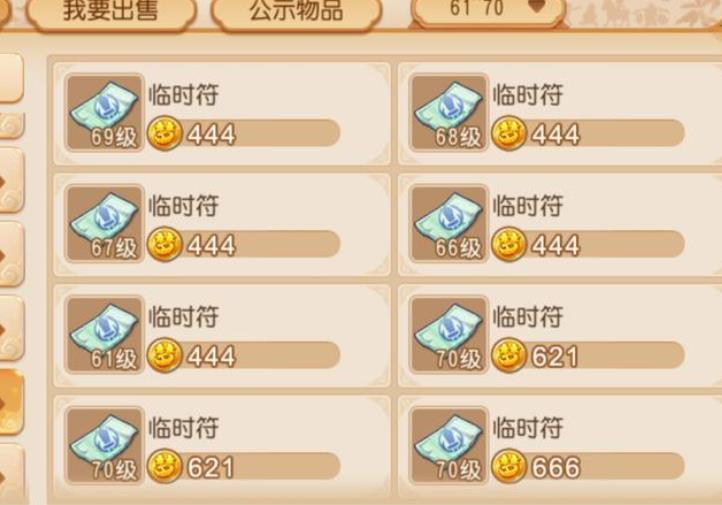 梦幻西游临时符怎么制作
