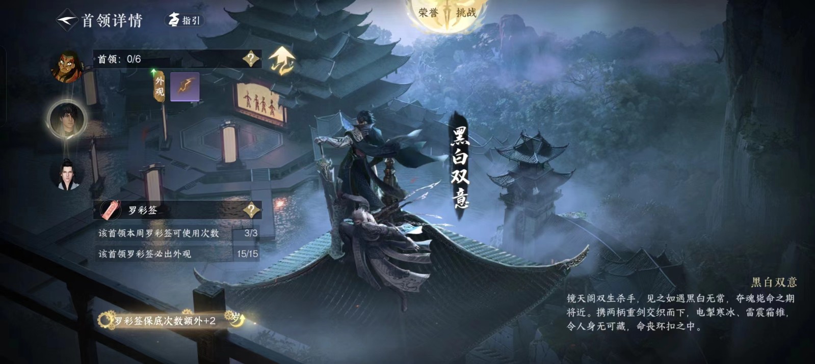 逆水寒手游镜天阁黑白双意怎么打