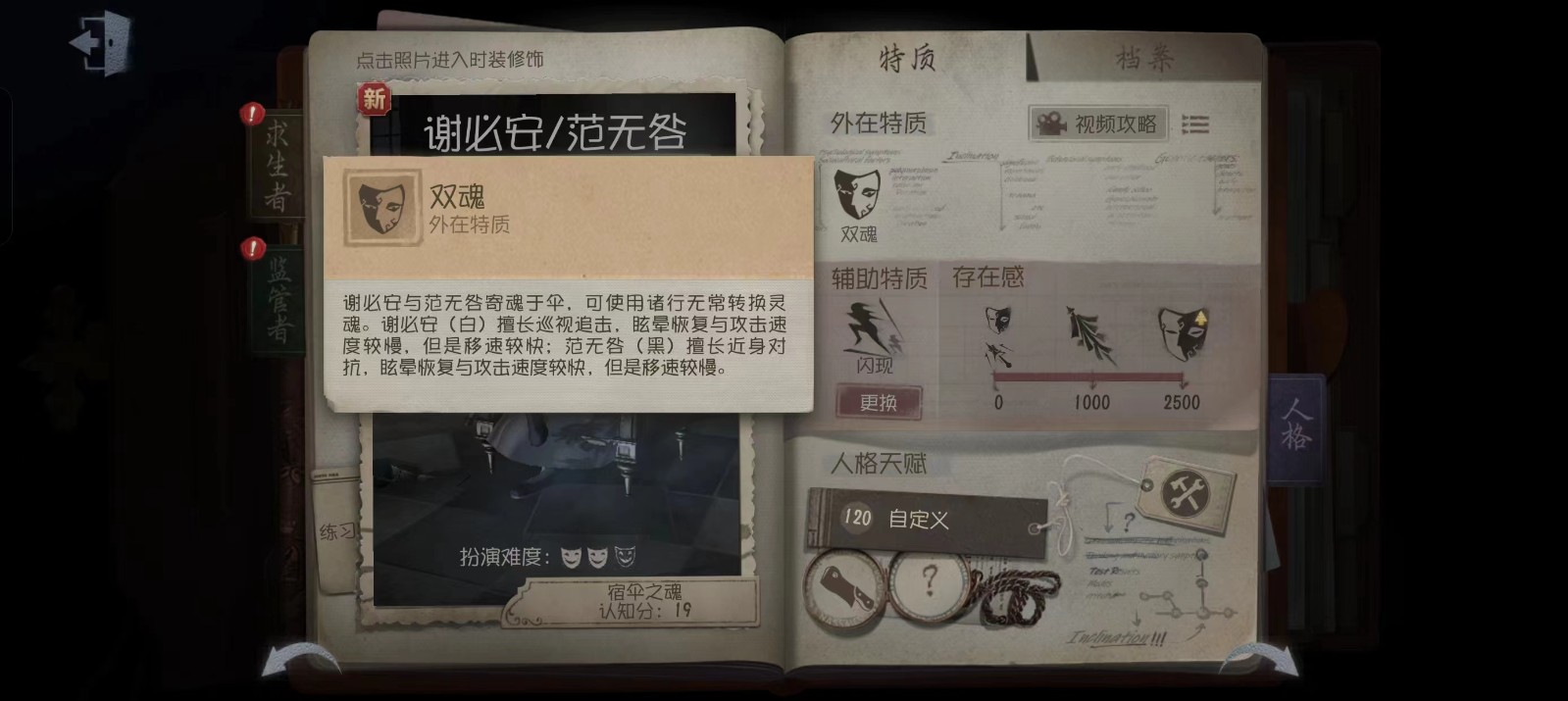 第五人格宿伞之魂怎么玩好 第五人格宿伞之魂怎么玩好