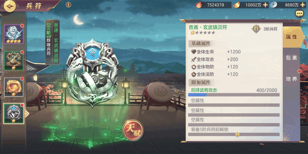 三国志幻想大陆军团兵符打造保底怎么做