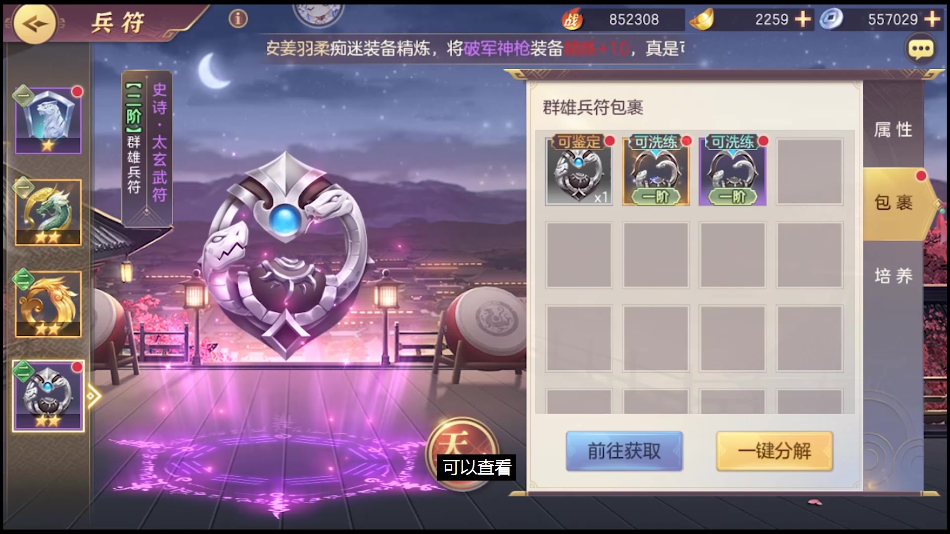 三国志幻想大陆军团兵符打造保底怎么做