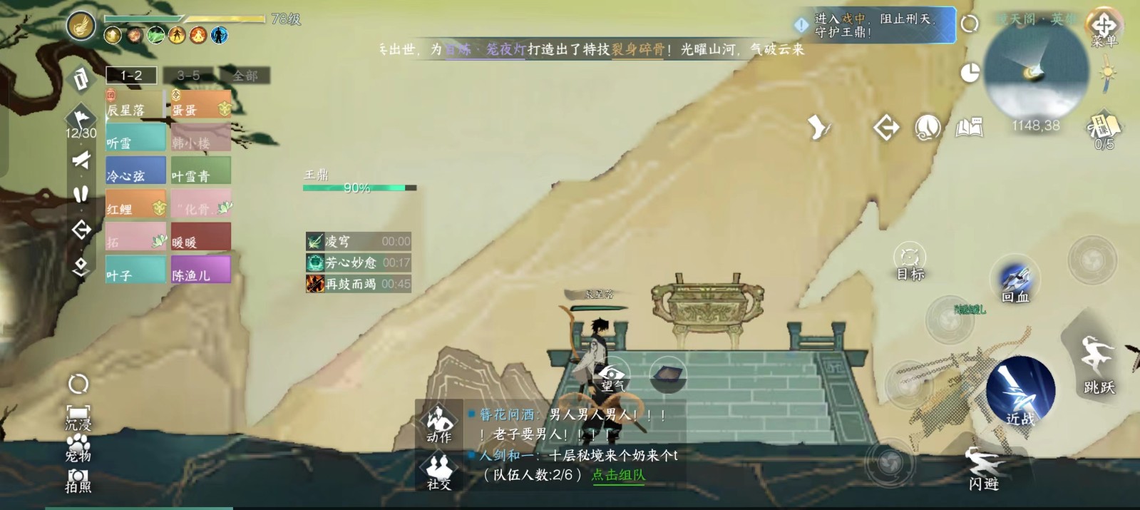 逆水寒手游镜天阁刑天怎么打