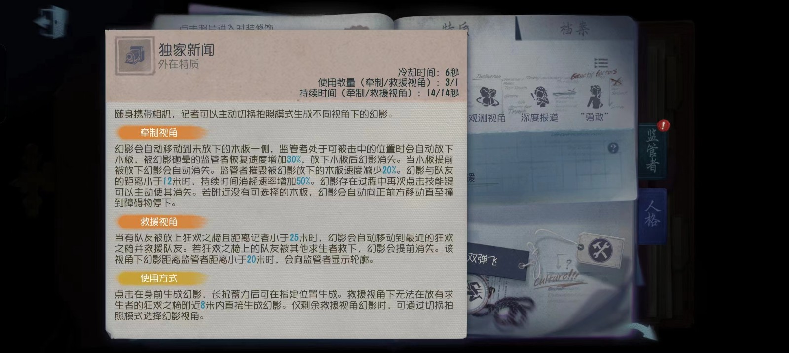 第五人格记者怎么玩 第五人格记者怎么玩