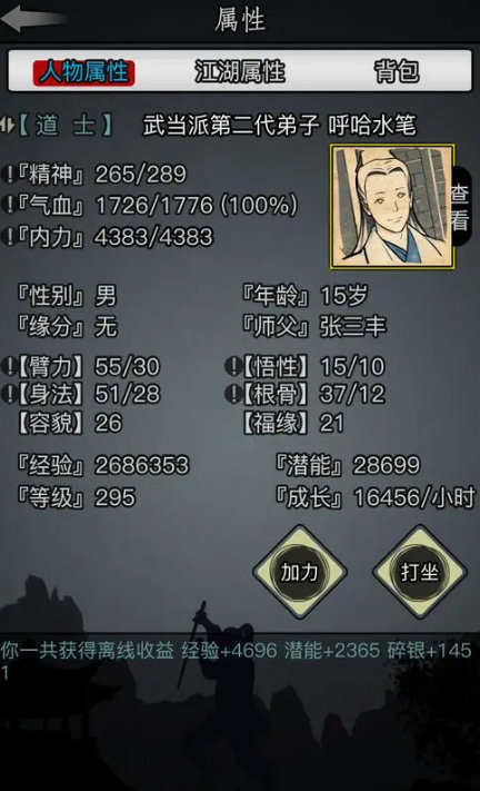 放置江湖先天属性要怎么加点