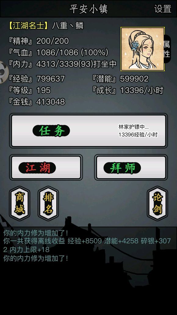 放置江湖二转到三转多久结束
