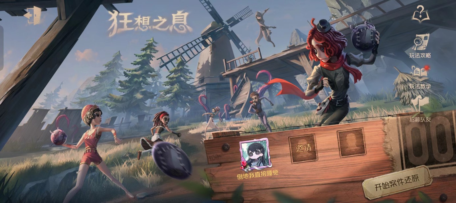第五人格狂想之息模式怎么玩