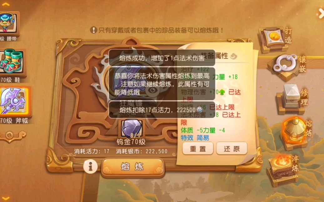 梦幻西游手游如何熔炼