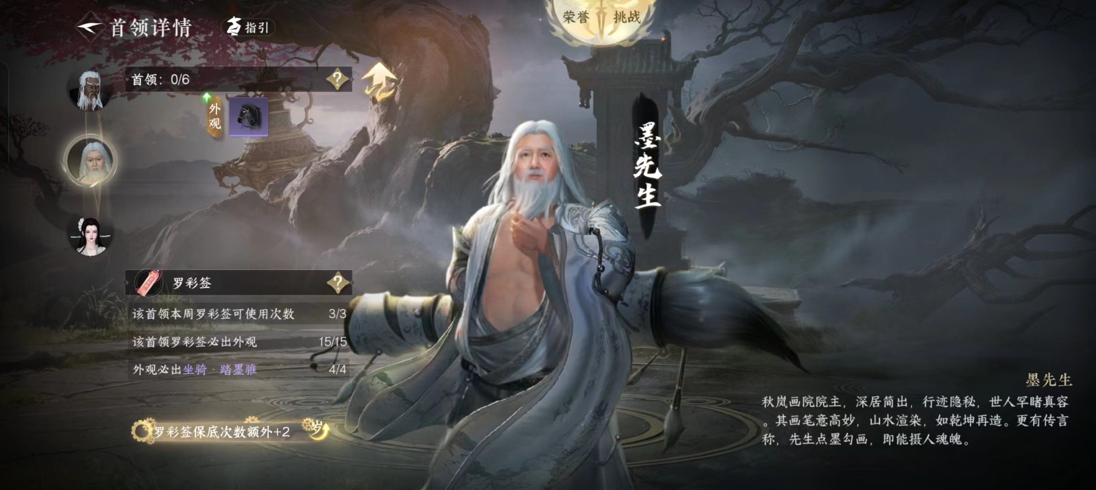 逆水寒手游镜天阁墨先生怎么打