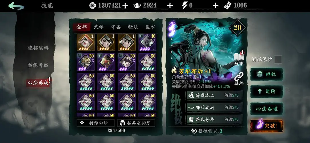 影之刃350级绝影技能怎么搭配