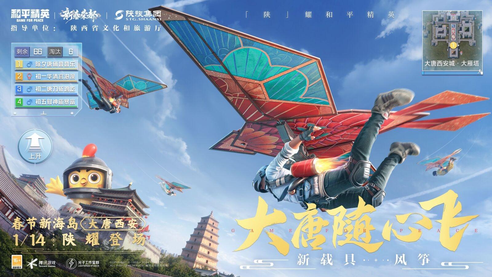 携手陕旅集团和平精英蛇年新春海岛“大唐西安”1月14日陕耀登场
