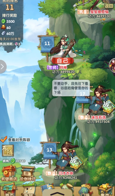大掌门2手游燕南天阵容怎么搭配