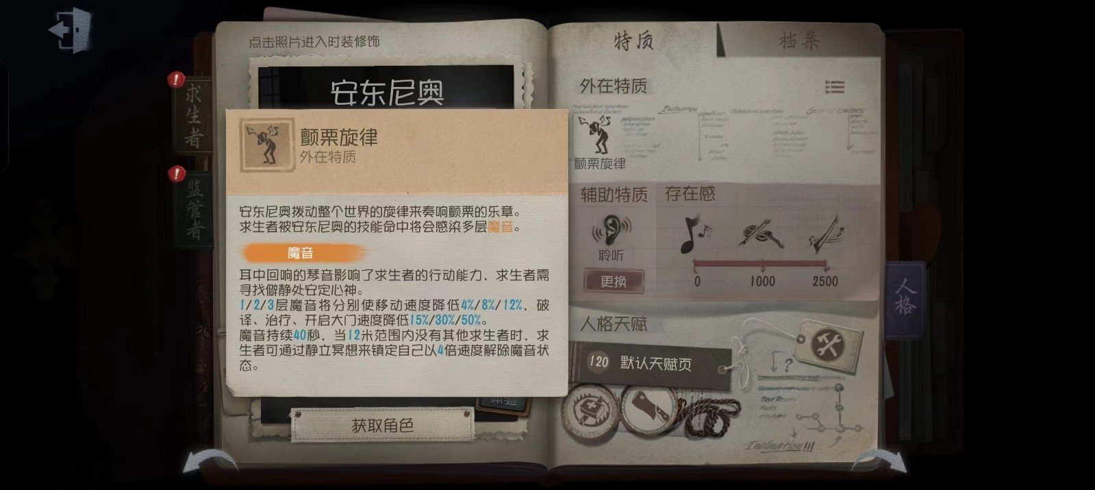 第五人格小提琴家怎么玩