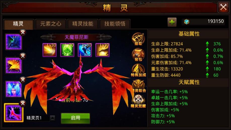 全民奇迹元素之心加什么战士好