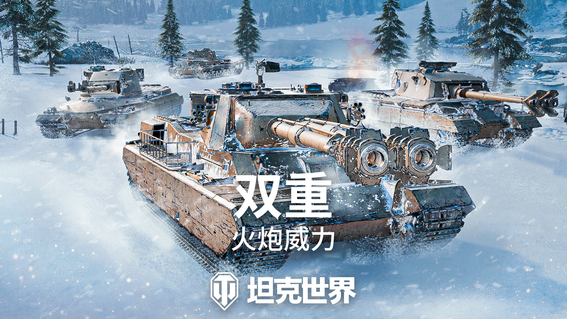 《坦克世界》正式发布1.27.1版本更新：齐射能手