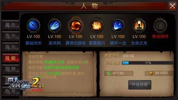 全民奇迹力量加什么技能