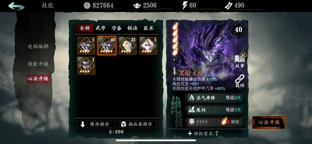 影之刃3炽刃装备技能怎么搭配 影之刃3炽刃装备技能怎么搭配