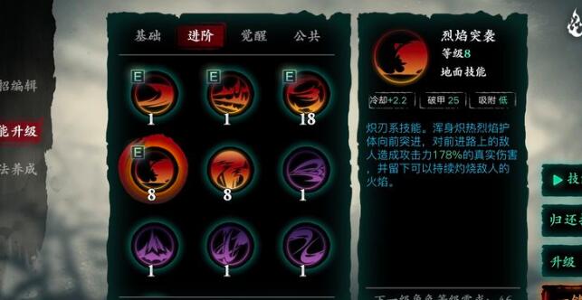 影之刃3炽刃装备技能怎么搭配 影之刃3炽刃装备技能怎么搭配