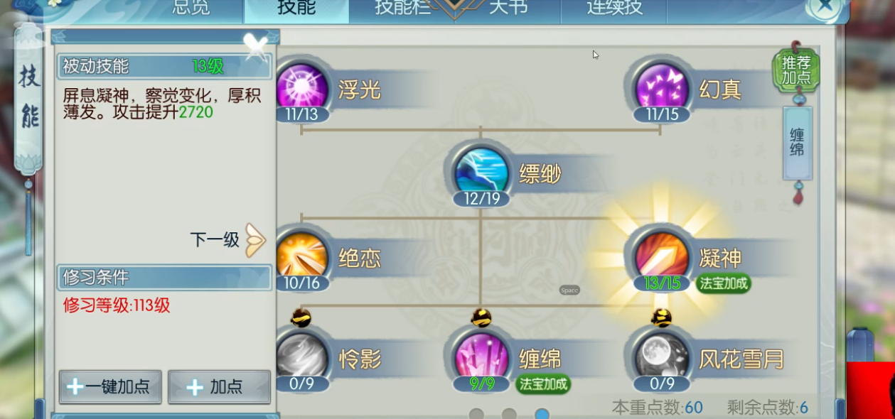 诛仙手游合欢刷怪用什么技能