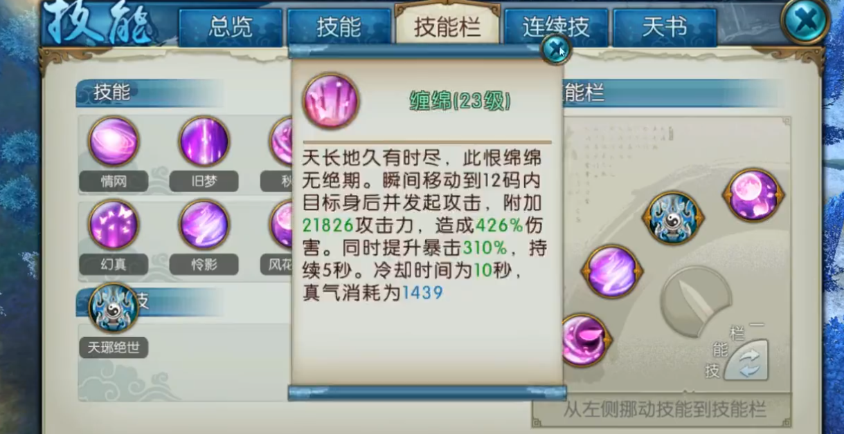 诛仙手游合欢刷怪用什么技能