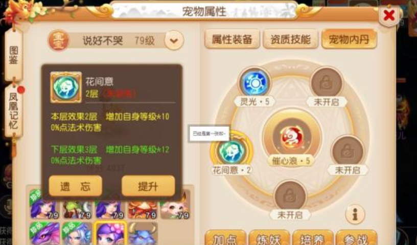 梦幻西游手游花妖上什么内丹