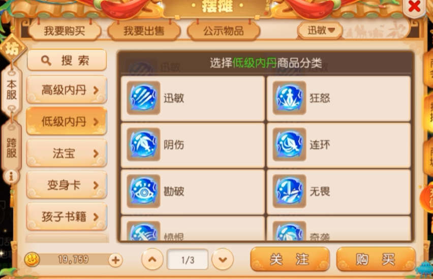 梦幻西游手游花妖上什么内丹