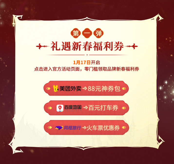 新月已至福气降临,网易狼人杀新月礼遇活动正式开启
