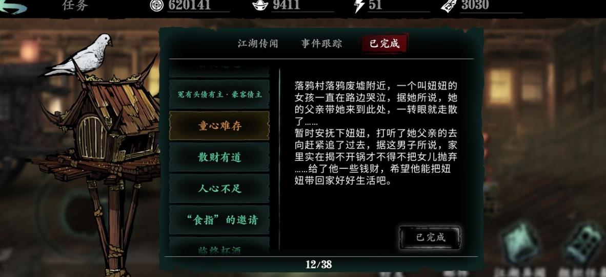 影之刃3杨大侠任务怎么做