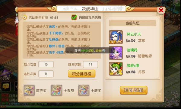 梦幻西游决战华山怎么打 梦幻西游决战华山怎么打