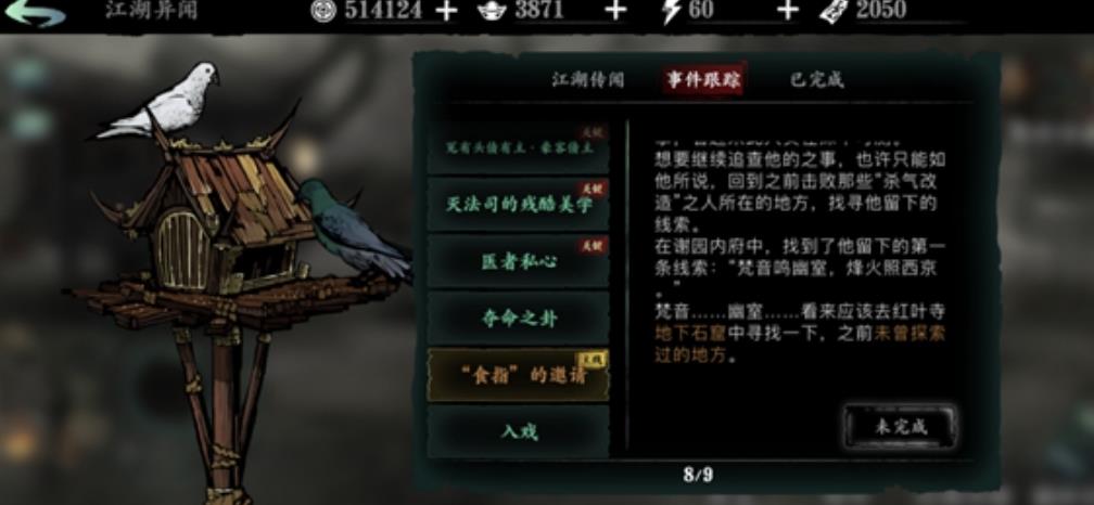 影之刃3玉彻雅间任务怎么做 影之刃3玉彻雅间任务怎么做