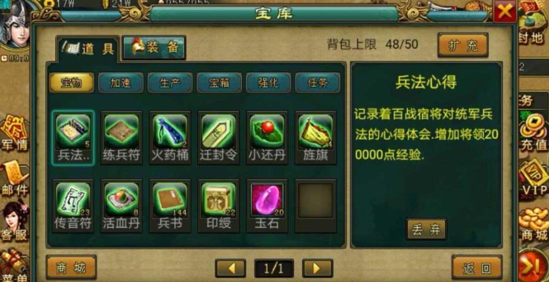 帝王三国怎么增加背包 帝王三国怎么增加背包