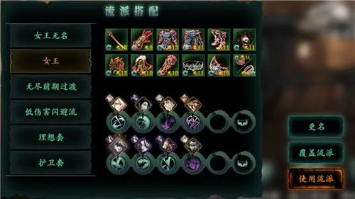 影之刃3流派搭配在哪