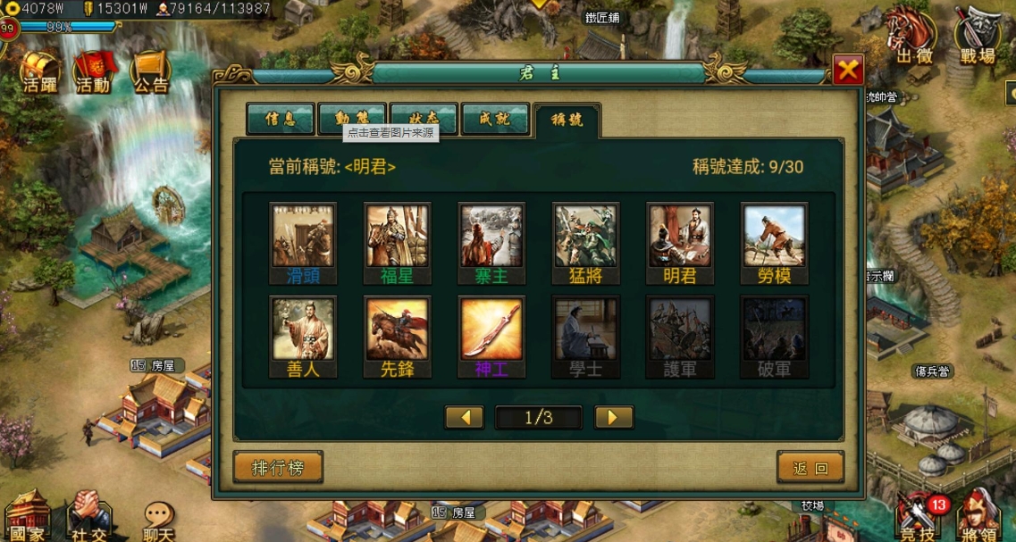 帝王三国怎么才能玩好 帝王三国怎么才能玩好