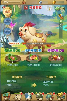 大掌门2修心要多少