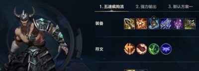 英雄联盟手游蛮王装备出什么 英雄联盟手游蛮王装备出什么