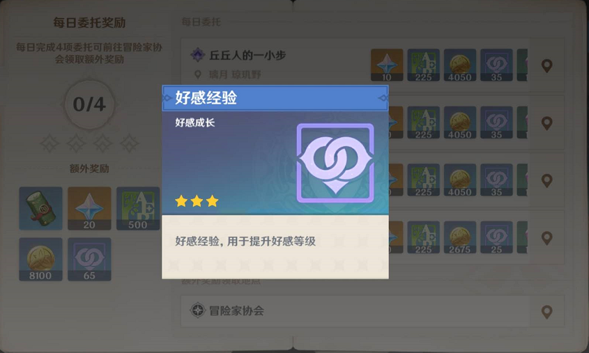 原神好感度怎么提升