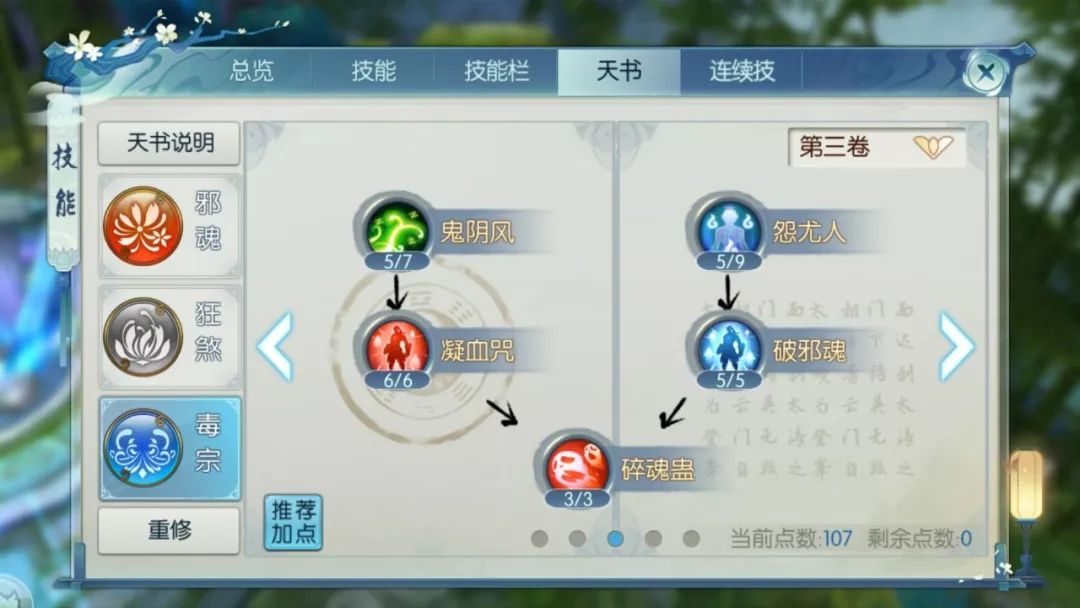 诛仙手游鬼道怎么加点