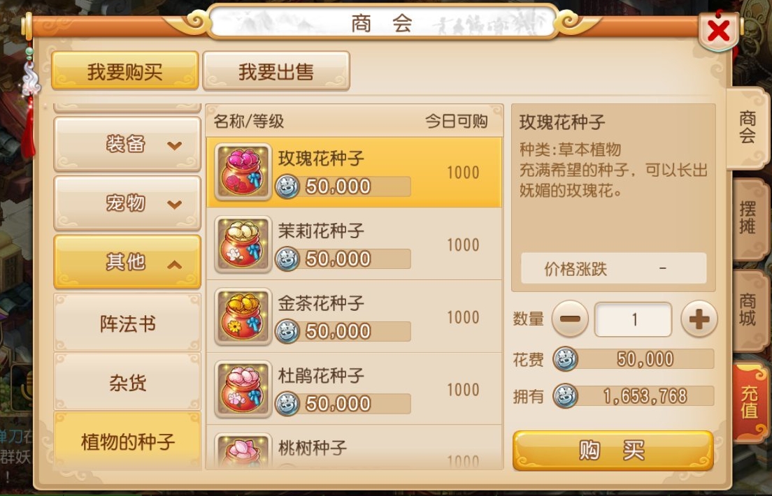 梦幻西游植物如何养