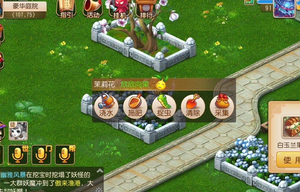 梦幻西游植物如何养