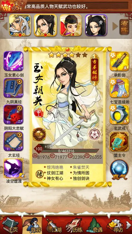 大掌门2铁中棠红将阵容怎么玩 大掌门2铁中棠红将阵容怎么玩